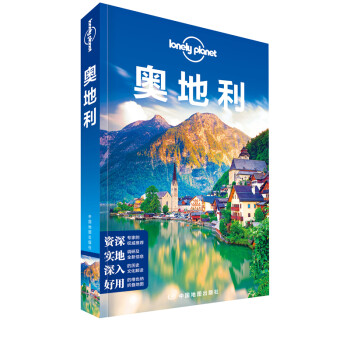 奥地利-LP孤独星球Lonely Planet旅行指南 下载