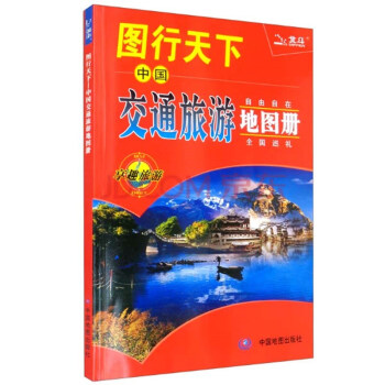 2022 图行天下：中国交通旅游地图册 下载