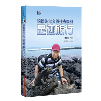 沿着达尔文环球考察的足迹旅行 下载