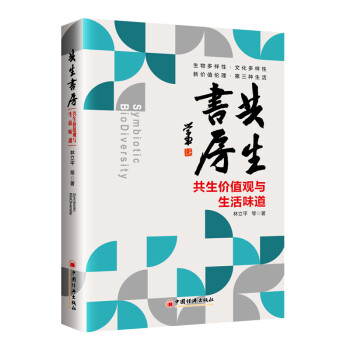 共生书房——共生价值观与生活味道 下载