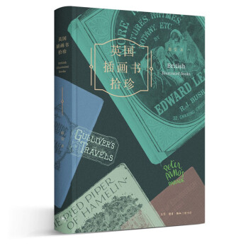 2019华文十大好书-英国插画书拾珍 下载