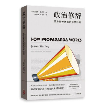 政治修辞——西方宣传话语的哲学批判 下载