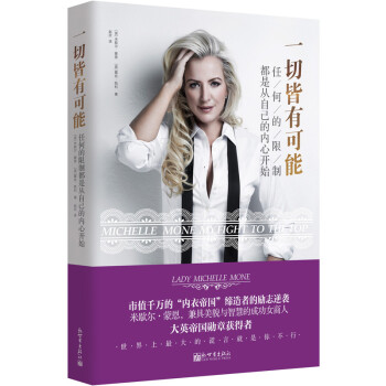 一切皆有可能：任何的限制都是从自己的内心开始 下载