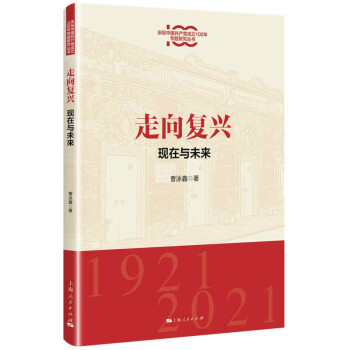 走向复兴：现在与未来 下载