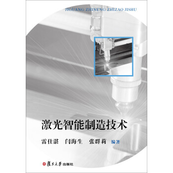 激光智能制造技术 下载