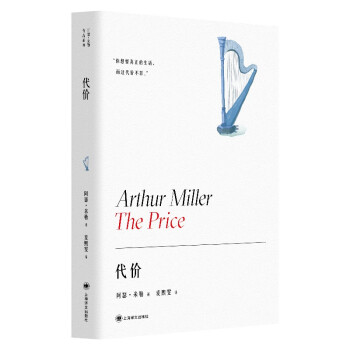 代价（阿瑟·米勒作品系列） [The Price] 下载