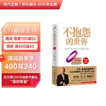 不抱怨的世界（300万册全新修订版 ） 下载