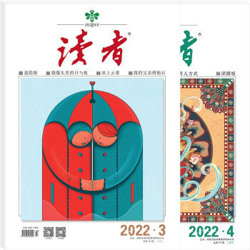 读者杂志2月刊（2022年3/4期，总第752/753期） 下载