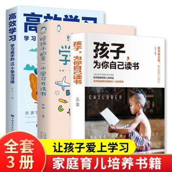 全3册】孩子为你自己读书+高效学习+给孩子的第一本学习方法书 家庭教育儿书籍培养孩子学习习惯 下载