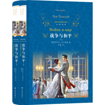 文学名著·经典译林：战争与和平 下载