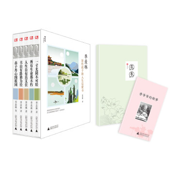 季羡林留给孩子的人生启蒙书（套装全五册） [4-14岁] 下载