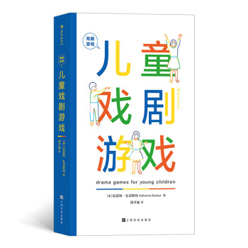 后浪剧场036·戏剧游戏：儿童戏剧游戏 下载
