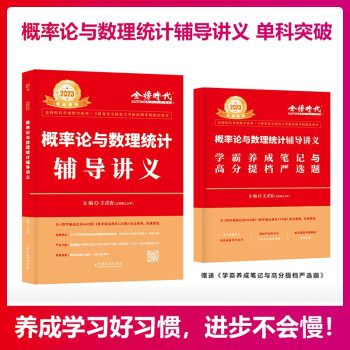 2023考研数学李永乐概率论与数理统计辅导讲义数一、三通用 （可搭肖秀荣1000题徐涛核心考案汤 下载