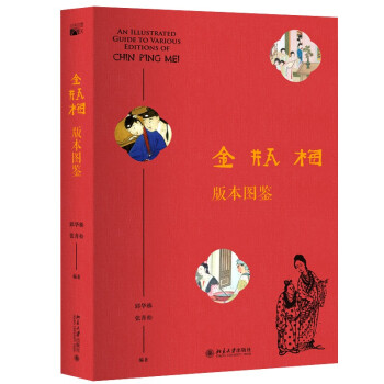 金瓶梅版本图鉴 下载