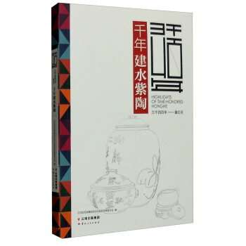 三千四百年 最红河：千年建水紫陶 [Highlights of Time-honored Honghe] 下载