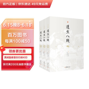 遵生八笺全三册 中国明代中医养生传统文化历史古物文玩古董古代饮食药方名录国学经典书籍 下载