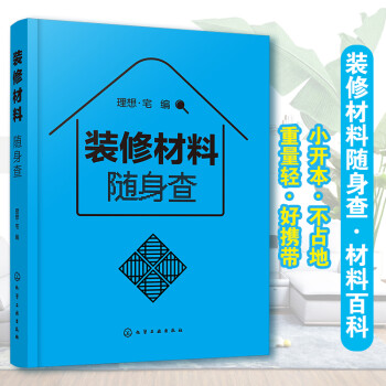装修材料随身查 下载