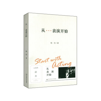 从表演开始 下载