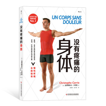 没有疼痛的身体（慢性疼痛 自救指南） 下载