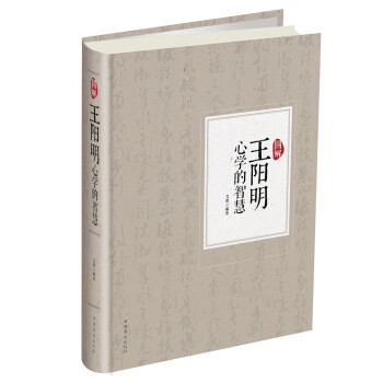 图解王阳明心学的智慧 下载