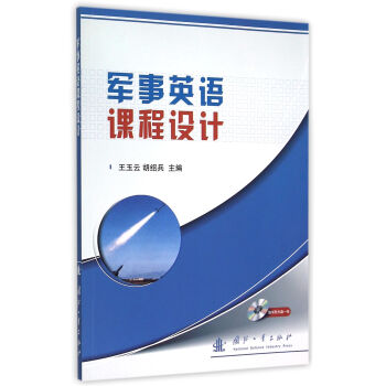军事英语课程设计 下载