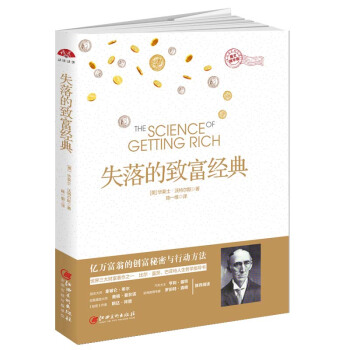 失落的致富经典 下载