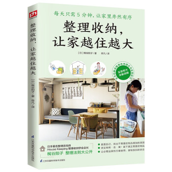 整理收纳，让家越住越大（每天只需5分钟，让家里井然有序） 下载