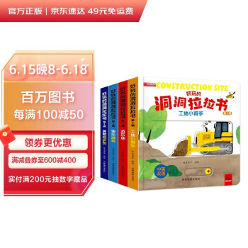 好玩的推拉书儿童洞洞书触摸书手指早教婴幼儿会动的撕不烂宝宝书（全4册） [0-2岁] 下载
