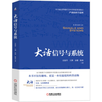 大话信号与系统 下载