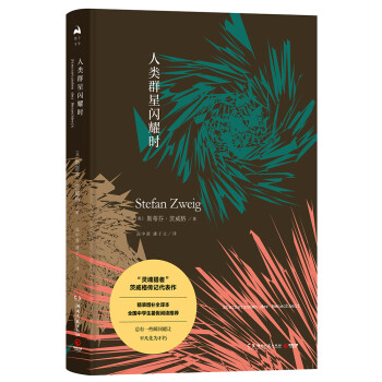 人类群星闪耀时（新版） 下载