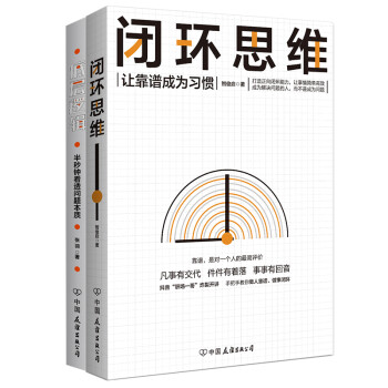 闭环思维+底层逻辑（套装共2册） 下载