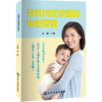 好妈妈应该懂的中医智慧 下载