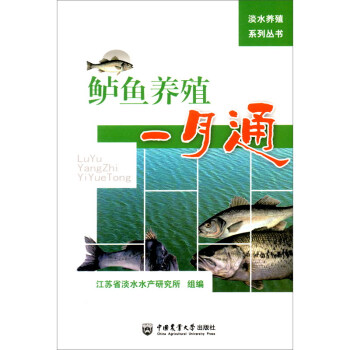 鲈鱼养殖一月通 下载