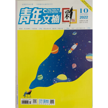 青年文摘彩版 2022年5月下第10期 下载