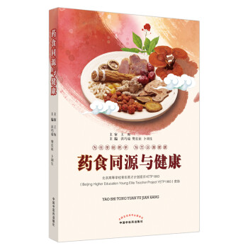 药食同源与健康 下载