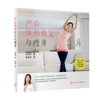 产后体形恢复与瘦身（翻译版） 下载