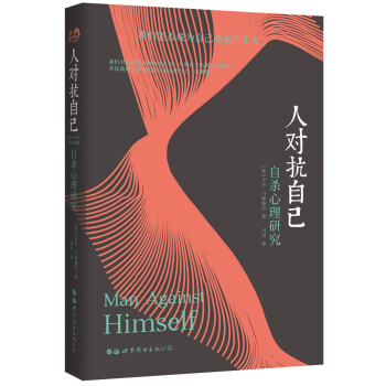 人对抗自己：自杀心理研究 [Man Against Himself] 下载
