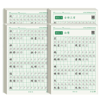 五年级上下册小学生语文同步练字帖笔顺笔画练字纸 下载