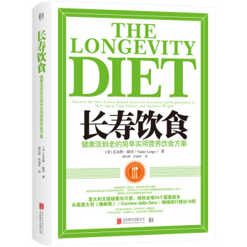 长寿饮食：健康活到老的简单实用营养饮食方案 下载