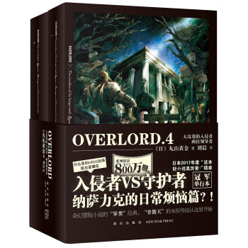 OVERLORD.4 大坟墓的入侵者·两位领导者 下载