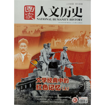 国家人文历史 2021年6月上第11期 历史期刊 文史知识 看历史 人文历史杂志 时事政论刊物 探秘国家奥秘 下载