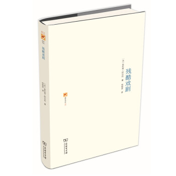 残酷戏剧 下载