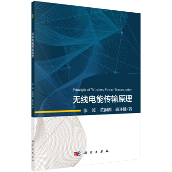 无线电能传输原理 下载