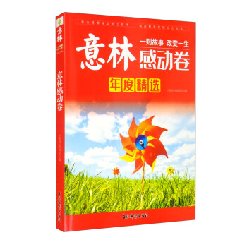 意林年度精选——感动卷（2021） 下载
