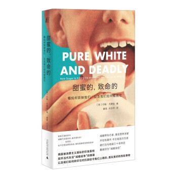甜蜜的，致命的：糖如何毁掉我们，以及我们如何摆脱它 下载