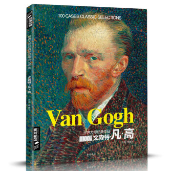 8开《文森特梵高》油画书籍凡高大画册色彩向大师学风景西方艺术精选集高清大临本原作原版进口绘画正版教程 下载