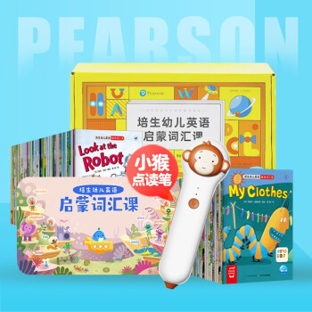 小猴皮皮点读笔礼盒 培生幼儿英语启蒙词汇盒子（90节AI互动课+96本原版绘本）小学生新课标词汇听力训练家庭英语启蒙 [3-6岁] 下载