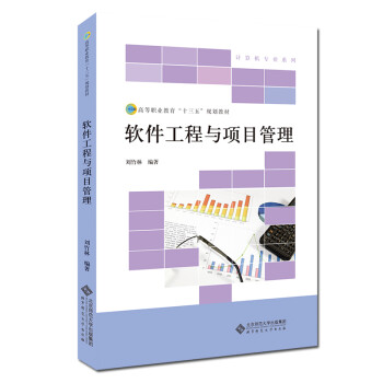 软件工程与项目管理（改版） 下载