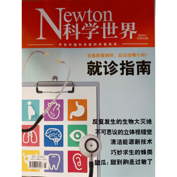 科学世界 2022年5月号 中国科学院 科普杂志 下载
