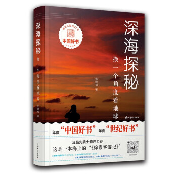 深海探秘(换一个角度看地球) 下载